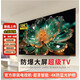 王牌佳電【家電補(bǔ)貼40%】120英寸巨幕大屏超清4K液晶電視機(jī)無線投屏智能語音網(wǎng)絡(luò)平板家用客廳防爆會議辦公 100LED【防爆語音版】長147CM*高85CM