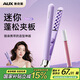 奧克斯（AUX）迷你玉米燙夾板墊發(fā)根蓬松卷發(fā)神器玉米蓬松夾宿舍男女通用便攜燙發(fā)棒高顱頂玉米小夾板 熏衣紫【負(fù)離子護(hù)發(fā)蓬松不方頭】