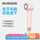 飛科（FLYCO）高速電吹風(fēng)機(jī)節(jié)日禮物家用宿舍便攜出游大風(fēng)力速干降噪負(fù)離子護(hù)發(fā)吹風(fēng)筒FH6370櫻花粉