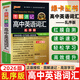 全國(guó)通用2026新版圖解速記高中英語(yǔ)詞匯3500詞亂序版高一高二高三單詞書(shū)高考高頻單詞口袋書(shū)小本短語(yǔ)手冊(cè)pass綠卡圖書(shū) 【亂序版】高中英語(yǔ)詞匯 圖解速記