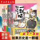 【歷史喵15現貨新書(shū)】如果/假如歷史是一群喵1-15 14套裝全套全集 歷史喵15大清風(fēng)云篇 肥志歷史喵系列 小學(xué)生兒童中國歷史漫畫(huà)書(shū)半小時(shí)漫畫(huà)同類(lèi)型書(shū)籍 【5冊裝】歷史喵1-5