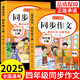 【正版保證】 四年級上冊同步作文人教版2025新版小學(xué)生四年級上下冊語文同步作文書大全老師推薦優(yōu)秀作文滿分范文寫作技巧優(yōu)美句子積累好詞好句 【2本】同步作文上下冊