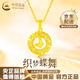 中國黃金（CHINA GOLD）黃金項鏈女足金莫比烏斯織夢蝴蝶吊墜金項鏈七夕情人節(jié)禮物送女友 足金織夢蝴蝶吊墜 約1.6g【贈銀鏈】