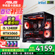 華碩（ASUS）全家桶 i5 12400F/12600KF/RTX4060/4060Ti/5060 Ti主機游戲臺式組裝電腦主機整機DIY組裝機 一：12400F丨華碩RTX5060 組裝機
