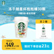 星巴克（Starbucks）精品凍干黑咖啡隨星杯2.0抱抱桶(美式+拿鐵)之選 0糖0脂 2g*30顆