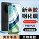 酷樂(lè )風(fēng)適用 華為Mate60Pro鋼化膜全膠膜 華為mate60pro+手機膜RS鋼化膜高清uv全屏幕玻璃保護貼膜防指紋 mate60pro/+ 1片丨大猩猩線(xiàn)下款指紋解鎖 華為Mate60Pro/P