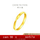 周大福 ING愛無盡循環(huán)黃金戒指(工費360)12號約2.9g F230577七夕