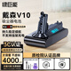 綠巨能（llano）適用戴森Dyson電池V10吸塵器可充電鋰電池進口電芯長續(xù)航不虛標 容量升級4000mAh