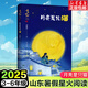 2025山東省暑假星火閱讀推薦閱讀書(shū)目 小學(xué)生課外閱讀書(shū)籍初中閱讀兒童文學(xué)課外閱讀書(shū)目少兒童書(shū)讀物書(shū)籍 【3-6年級】童話(huà)中國 月亮是只貓