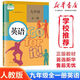 新華正版2025初中九年級(jí)全一冊英語九年級(jí)上冊英語課本人教版九年級(jí)上冊下冊英語人教版九年級(jí)上下冊英語書人教版初三9全一冊英語 九年級(jí)上冊英語人教版