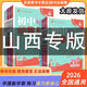 【九上冊下冊自選】2025初中必刷題九年級上冊下冊全套語(yǔ)文數學(xué)英語(yǔ)物理化學(xué)政治歷史人教版配狂K重點(diǎn)初三教材課本同步練習題中考必刷題： 2026九上全一冊 英語(yǔ) 山西專(zhuān)版
