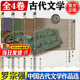 【官方包郵】中國古代文學(xué)作品選 羅宗強 第1234卷 先秦兩漢卷+魏晉南北朝隋隋唐五代卷+宋遼金元卷+明清近代卷 陳洪 高等教育出版社