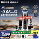 飛利浦（PHILIPS）剃須刀電動刮胡刀荷蘭整機進口高端旋護新9系升級光環(huán)智能刮胡刀限定禮盒 【重磅新品】旋護新9系Ultra+ 禮盒裝七夕禮物
