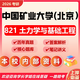 26中國礦業(yè)大學(北京)考研821土力學與基礎(chǔ)工程北礦土木工程真題 全套套餐 紙質(zhì)書六冊贈全套電子資料和視頻課程