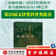 【第20屆文津獎提名】根深葉茂 保羅史密斯著 重新認識樹木與森林的全景式回顧 中信出版社圖書