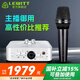 萊維特（LEWITT） MTP LIVE手持電容麥克風(fēng)聲卡套裝手機(jī)電腦直播K歌喊麥錄音主播設(shè)備全套 萊維特LIVE+艾肯2NANO套裝