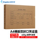 Kingdee金蝶A4憑證盒雙封口600?？堌?cái)務(wù)會(huì)計(jì)憑證裝訂檔案收納盒 305*220*50mm 10個(gè)/包
