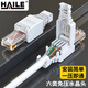 HAILE六類免壓水晶頭六類網(wǎng)線千兆接頭非屏蔽HT-MDC6