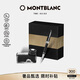 萬寶龍MONTBLANC墨水+意大利彼耐德黑色鋼筆禮盒套裝【七夕禮物】