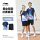 李寧（LI-NING）羽毛球服男女短袖速干比賽套裝上衣褲子兩件套 深航艦藍 2XL 