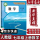 【新華書店正版】適用2025新版人教版初中7七年級上冊數學書人教版 初中初一上冊數學書 7年級上冊數學書課本教材教科書 人民教育出版社 【店長推薦】七年級上冊數學