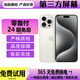 【第三方屏幕】Apple iPhone 15Pro 蘋果15Pro 蘋果15promax二手蘋果手機(jī) 15ProMax  白色【第三方屏幕】 95新 256G【六期免息+配件大禮包】