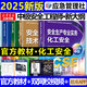 2025新版【應(yīng)急社正版】2025年注冊安全師工程師官方教材考試書歷年真題庫試卷初級中級注冊安全工程師注安師課本試題資料化工其他安全建筑 化工安全專業(yè)【全4冊教材+視頻+題庫】