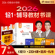 【新書(shū)上市】東奧初級(jí)會(huì)計(jì)職稱2026年教材考試課程題庫(kù)試卷真題網(wǎng)課劉陽(yáng)陳碩初級(jí)會(huì)計(jì)實(shí)務(wù)+經(jīng)濟(jì)法基礎(chǔ)輕松過(guò)關(guān)1輔導(dǎo)教材書(shū)課包 2026初級(jí)會(huì)計(jì)輕1輔導(dǎo)教材書(shū)課組合 【7本圖書(shū)＋網(wǎng)課+真題+題庫(kù)+機(jī)考等】