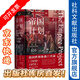 歷史圖書(shū)館020 帝國計劃：英國世界體系的興衰（1830—1970） 索恩 社會(huì )科學(xué)文獻出版社