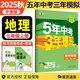【北京專用】2025秋新版五年中考三年模擬七年級上下冊數(shù)學(xué)英語生物地理北京課改版五三53同步練習(xí)冊 七年級上冊地理 中圖版