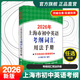2026年新版/2025 上海市初中英語考綱詞匯用法手冊 中考考綱詞匯手冊+配套綜合練習(xí)+天天練+分類記憶手冊考綱詞匯天天練 上海中考英語考綱詞匯 旗艦店正版圖書教輔 考綱詞匯用法手冊 2026年版