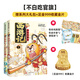 重磅新作【西游記系列·贈(zèng)999黃金書簽 大禮包】不白吃西游記1 2 三國1 2 四大名著系列兒童漫畫書 不白吃和你一起取經(jīng) 重磅新作！【西游記1+2 套裝2冊(cè)】贈(zèng)金片+大禮包