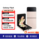 三星（SAMSUNG）Galaxy 三星Z Flip4 5G 折疊屏 三星手機 二手手機 99新 繁櫻花園 8GB+256GB 全網(wǎng)通【送充電套裝】