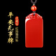 金石靈天然紅瑪瑙吊墜掛墜祥運無(wú)事牌吊墜情侶項鏈情侶本命年護身符禮物 紅瑪瑙無(wú)事牌吊墜