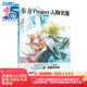 東方Project人物名鑒：常世篇 東方Project系列官方簡體中文版設(shè)定集
