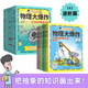 【正版】物理大爆炸基礎篇+進階篇全13冊  李劍龍著 謝耳朵漫畫系列 化學大爆炸 劉慈欣推薦兒童物理化學知識科普 浙江科學技術出版社 【6冊】物理大爆炸進階篇