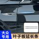 麗田大眾帕薩特速騰寶來朗逸plus邁騰葉子板側(cè)標(biāo)延長貼外觀改裝飾升級 葉子板尾巴-不銹鋼 大眾專用葉子板一對裝