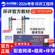 備考環(huán)評工程師考試教材2026案例分析法規技術(shù)方法導則與標準大綱環(huán)評工程師教材歷年真題環(huán)境影響評價(jià)師考試教材2026環(huán)評師教材網(wǎng)課 官方教材+大綱 全5本