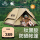 伯希和（Pelliot）[曠野]HIKER帳篷戶外露營黑膠帳篷便攜折疊野營帳16302702卡其