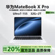 華為MateBookX Pro UItra7/9微絨典藏版980g輕薄商務旗艦筆記本電腦 25在售UItra7-155H 322T 980克