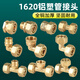 特路6分1620加厚全銅鋁塑管接頭熱水器配件內(nèi)外牙等徑直接彎頭三通 1620等徑直接