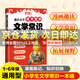 【官方正品】學(xué)之舟小學(xué)知識通數(shù)學(xué)手冊張老師推薦雪峰2025新版語文數(shù)學(xué)英語初中知識點(diǎn)匯總大全六年級小升初知識點(diǎn)匯總大集結(jié)1-6年級全國人教蘇教北師通用配套教材課外工具書旗艦店 【新品熱銷款】藏在小學(xué)課
