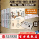 世界史的故事 蘇珊·懷斯·鮑爾著 讀完人類文明的歷史長卷 俞敏洪 饅頭大師張瑋推薦 中信出版社圖書