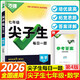 2026版萬唯中考尖子生每日一題 七年級(jí)數(shù)學(xué)（通用版）