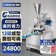 馳能（CHINENG）仿手工包子機(jī)全自動商用食堂廚房早餐店包包子神器全自動包子機(jī) CN-XZ-BZ-30