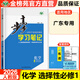 2026步步高學(xué)習(xí)筆記高中化學(xué)選擇性必修一1RJ人教版配套新教材高二化學(xué)選修一化學(xué)選修1同步教材課時(shí)練習(xí)冊(cè)輔導(dǎo)書練透化學(xué)知識(shí)清單