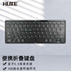 HUKE  微軟折疊藍牙鍵盤(pán)超薄便攜Surface pro iphone ipad安卓平板電腦無(wú)線(xiàn)Mac鴻蒙華為手機小米鼠標 黑色 折疊鍵盤(pán) 兩折疊全尺寸六排鍵 3個(gè)藍牙5.2版本+USB接收器連接 