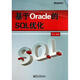 基于Oracle的SQL優(yōu)化 崔華 電子工業(yè)出版社【正版書】