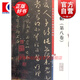 大觀帖 第八卷 彩色放大本中國(guó)著名碑帖 第三輯集 上海辭書(shū)出版社 孫寶文