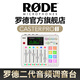 RODE羅德 CasterPro II 二代 一體化播客工作臺調音臺音頻工作站導播視頻直播臺聲卡 Caster Pro II 白色版